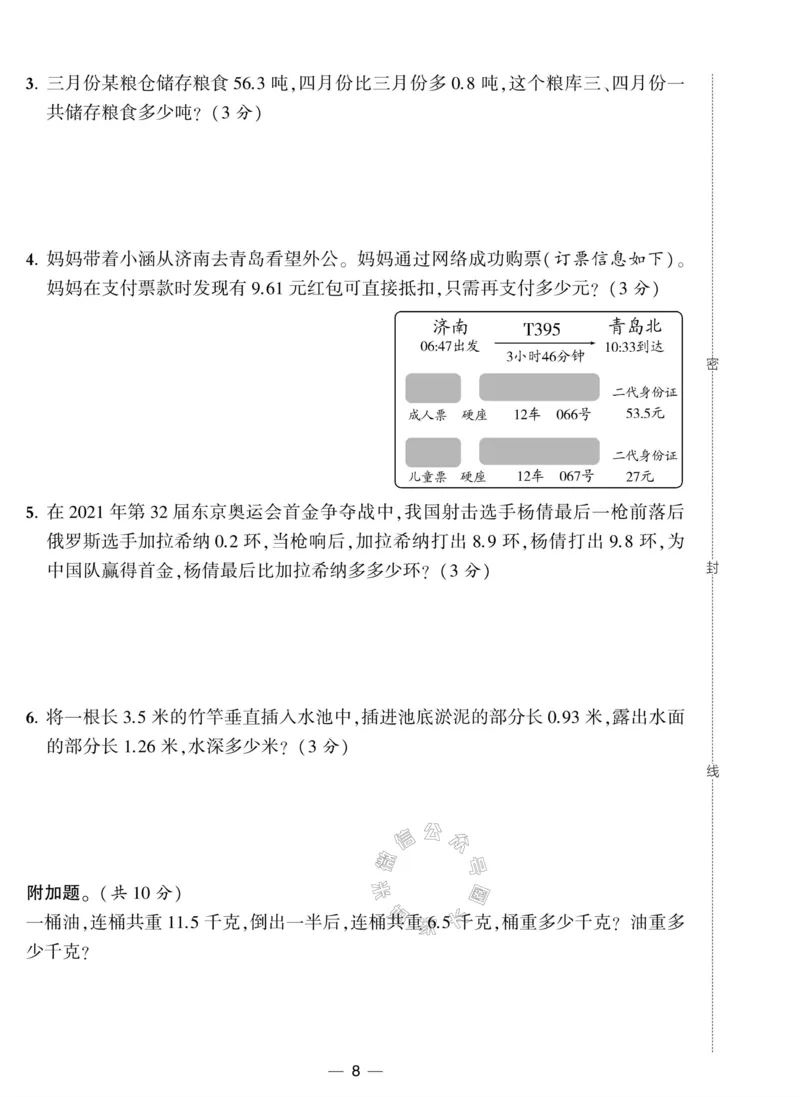 《008.北师版数学学霸提优大试卷四年级下册（有答案）公众号：米妈家长圈_小学1-6年级全科全套_1-6年级全科下册_四年级_其他补充资料_数学北师版资料》第8页预览