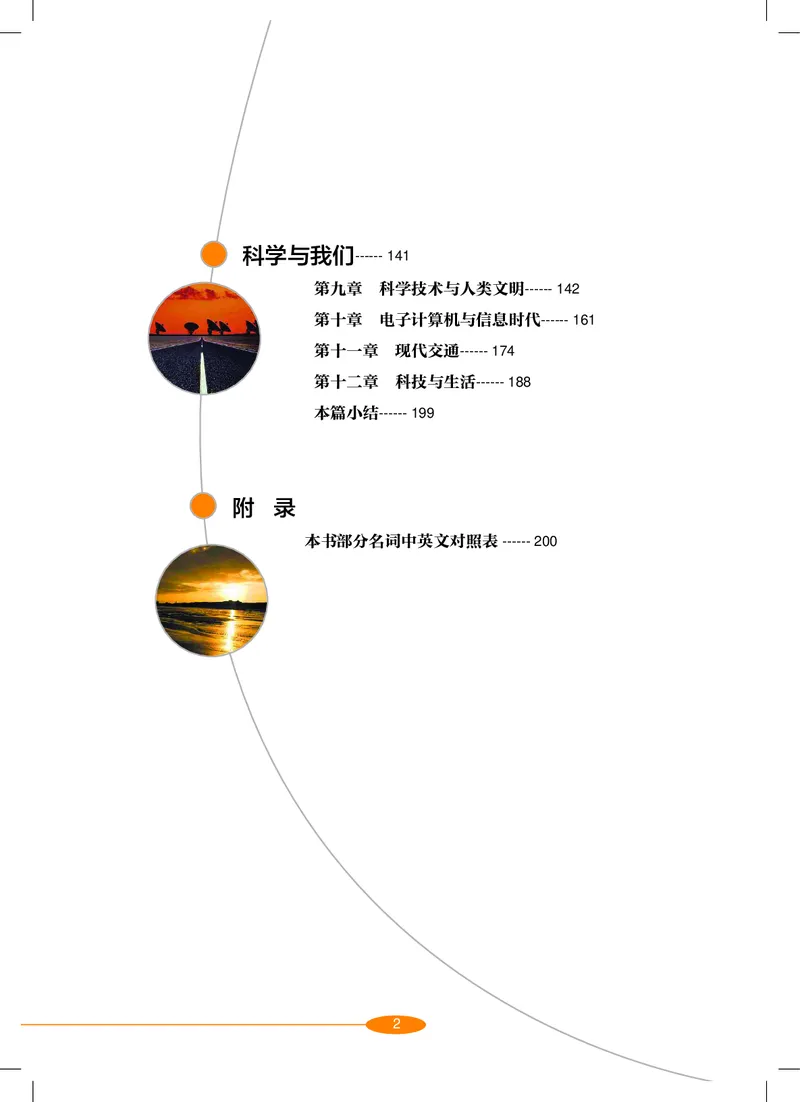 《沪教版九年级下册科学电子课本_2025秋电子课本初中科目-新教材_全部版本•初中科学电子课本_沪教版_2011年课标旧版》第5页预览