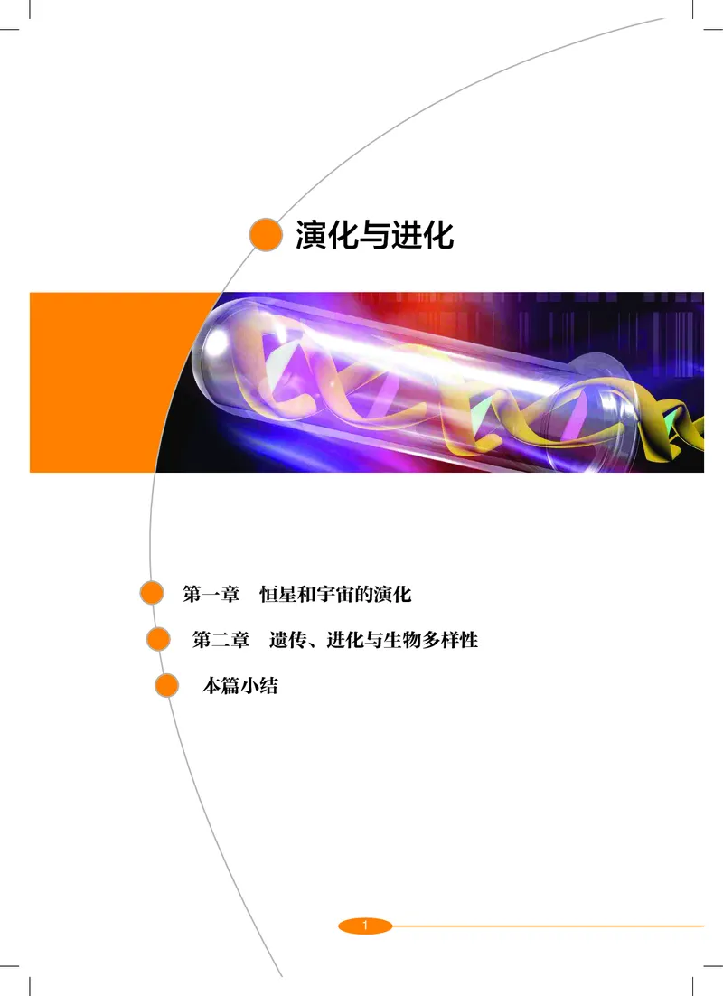 《沪教版九年级下册科学电子课本_2025秋电子课本初中科目-新教材_全部版本•初中科学电子课本_沪教版_2011年课标旧版》第6页预览