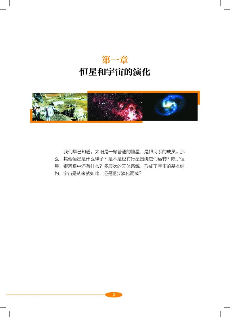 《沪教版九年级下册科学电子课本_2025秋电子课本初中科目-新教材_全部版本•初中科学电子课本_沪教版_2011年课标旧版》第7页预览