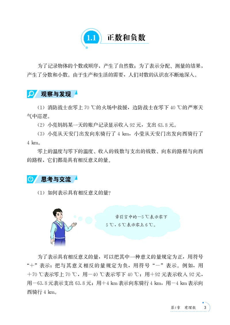 《青岛版7年级数学上册高清教材_2025秋电子课本初中科目-新教材_全部版本•初中数学电子课本_青岛版初中数学电子课本》第10页预览