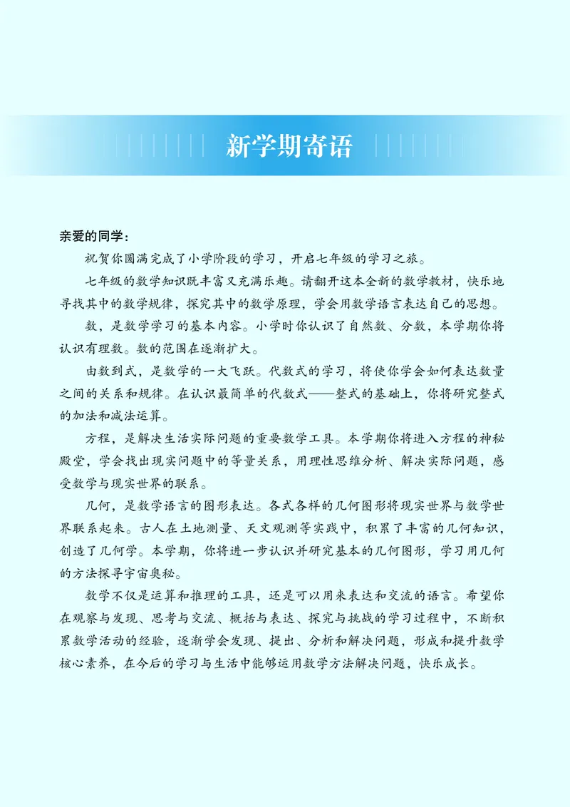 《青岛版7年级数学上册高清教材_2025秋电子课本初中科目-新教材_全部版本•初中数学电子课本_青岛版初中数学电子课本》第4页预览