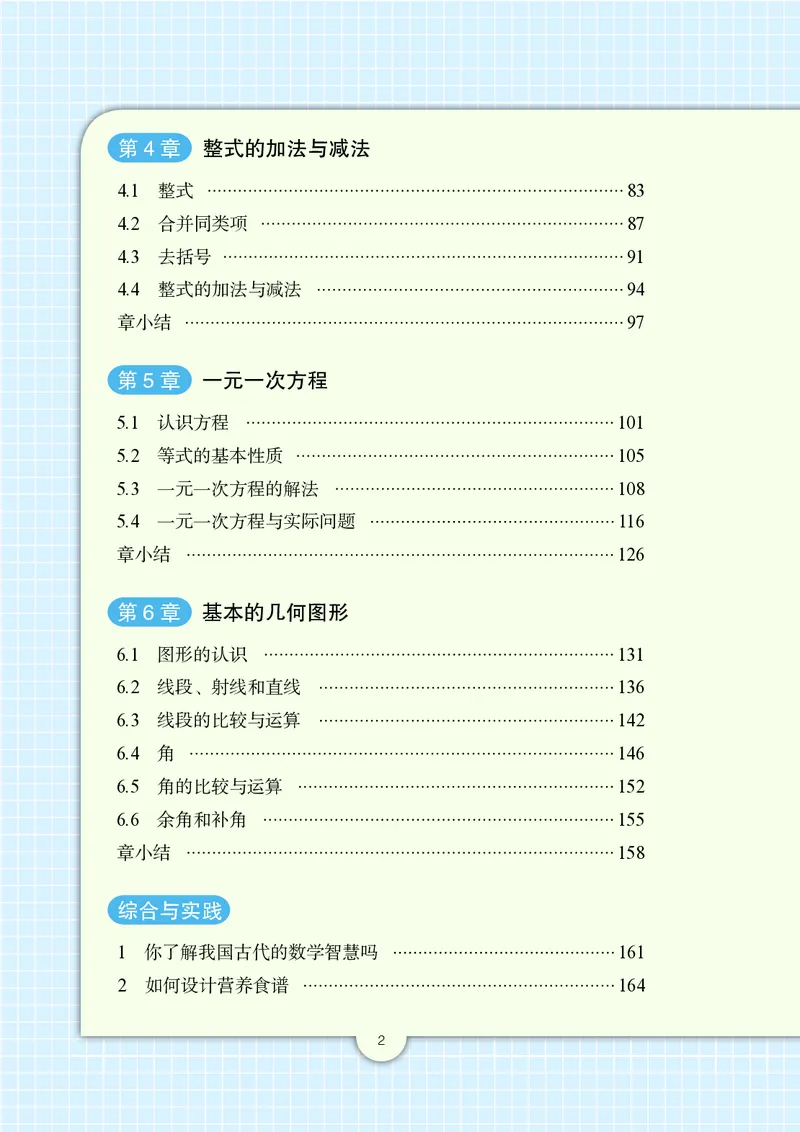 《青岛版7年级数学上册高清教材_2025秋电子课本初中科目-新教材_全部版本•初中数学电子课本_青岛版初中数学电子课本》第7页预览