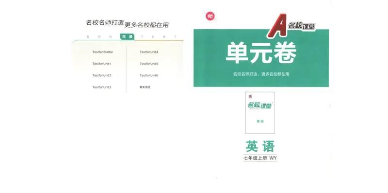 《2025《名校课堂•全国》七上英语(外研版)单元卷答案_初中全科目同步习题+精品试卷（7-9年级）_25秋初中英语《同步习题+精品试卷》_初中英语（外研版）试卷_《名校课堂》24秋》第1页预览