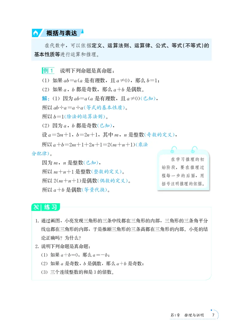 《新青岛版8年级数学上册高清教材_2025秋电子课本初中科目-新教材_全部版本•初中数学电子课本_青岛版初中数学电子课本》第10页预览