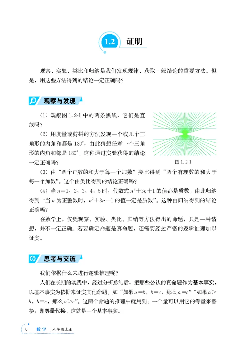 《新青岛版8年级数学上册高清教材_2025秋电子课本初中科目-新教材_全部版本•初中数学电子课本_青岛版初中数学电子课本》第9页预览