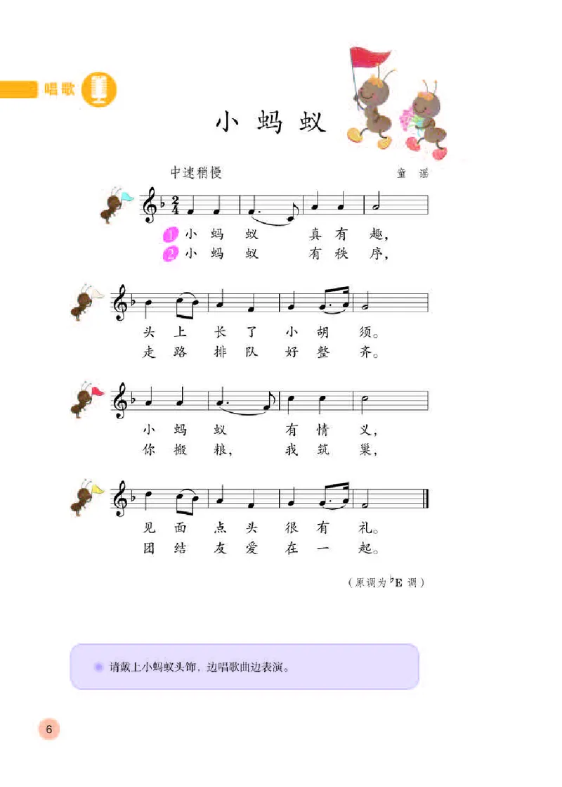 《人教版1年级音乐下册高清教材_光塔笔记小学教辅_2025秋电子课本小学科目-新教材_全部版本•小学音乐电子课本_人教版小学音乐电子课本_人教版小学音乐（五线谱）》第10页预览