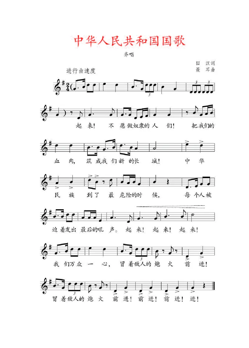 《人教版1年级音乐下册高清教材_光塔笔记小学教辅_2025秋电子课本小学科目-新教材_全部版本•小学音乐电子课本_人教版小学音乐电子课本_人教版小学音乐（五线谱）》第3页预览
