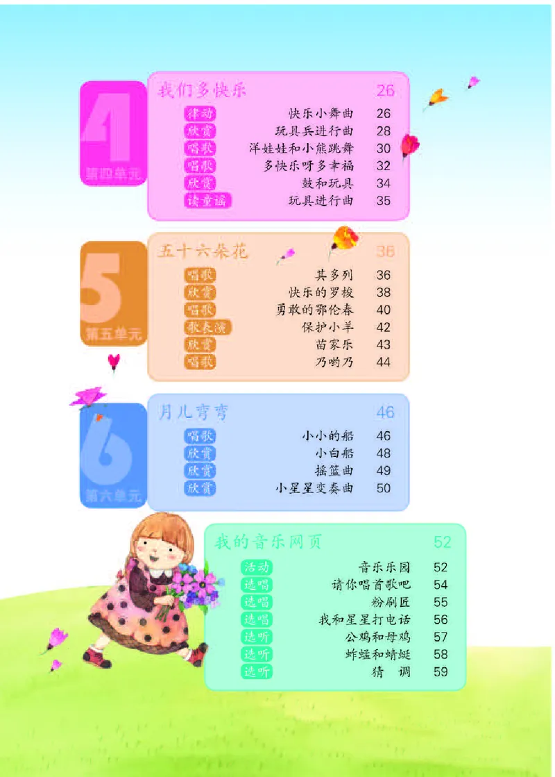 《人教版1年级音乐下册高清教材_光塔笔记小学教辅_2025秋电子课本小学科目-新教材_全部版本•小学音乐电子课本_人教版小学音乐电子课本_人教版小学音乐（五线谱）》第5页预览