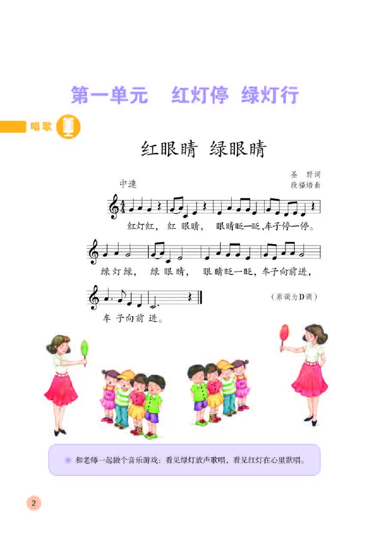 《人教版1年级音乐下册高清教材_光塔笔记小学教辅_2025秋电子课本小学科目-新教材_全部版本•小学音乐电子课本_人教版小学音乐电子课本_人教版小学音乐（五线谱）》第6页预览