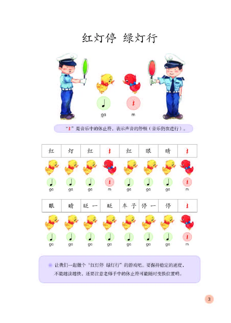 《人教版1年级音乐下册高清教材_光塔笔记小学教辅_2025秋电子课本小学科目-新教材_全部版本•小学音乐电子课本_人教版小学音乐电子课本_人教版小学音乐（五线谱）》第7页预览