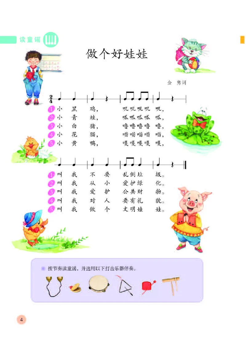 《人教版1年级音乐下册高清教材_光塔笔记小学教辅_2025秋电子课本小学科目-新教材_全部版本•小学音乐电子课本_人教版小学音乐电子课本_人教版小学音乐（五线谱）》第8页预览