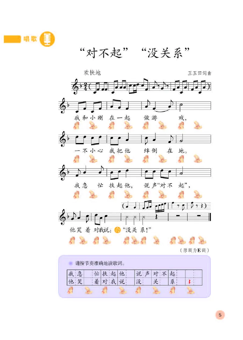 《人教版1年级音乐下册高清教材_光塔笔记小学教辅_2025秋电子课本小学科目-新教材_全部版本•小学音乐电子课本_人教版小学音乐电子课本_人教版小学音乐（五线谱）》第9页预览