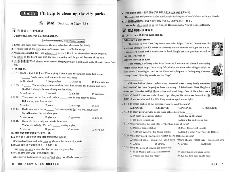 《2025《初中英语•优翼学练优》八下(教师版)_初中全科目同步习题+精品试卷（7-9年级）_25秋初中英语《同步习题+精品试卷》_初中英语（人教版）试卷_初中英语7-9年级下册》第10页预览