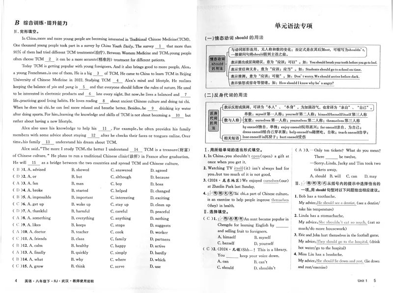 《2025《初中英语•优翼学练优》八下(教师版)_初中全科目同步习题+精品试卷（7-9年级）_25秋初中英语《同步习题+精品试卷》_初中英语（人教版）试卷_初中英语7-9年级下册》第4页预览