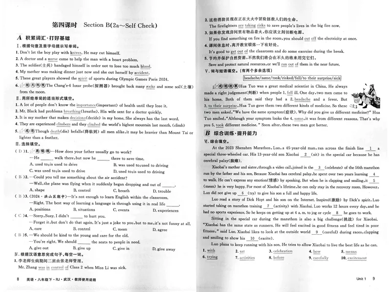 《2025《初中英语•优翼学练优》八下(教师版)_初中全科目同步习题+精品试卷（7-9年级）_25秋初中英语《同步习题+精品试卷》_初中英语（人教版）试卷_初中英语7-9年级下册》第6页预览