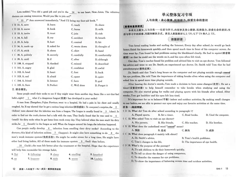 《2025《初中英语•优翼学练优》八下(教师版)_初中全科目同步习题+精品试卷（7-9年级）_25秋初中英语《同步习题+精品试卷》_初中英语（人教版）试卷_初中英语7-9年级下册》第8页预览