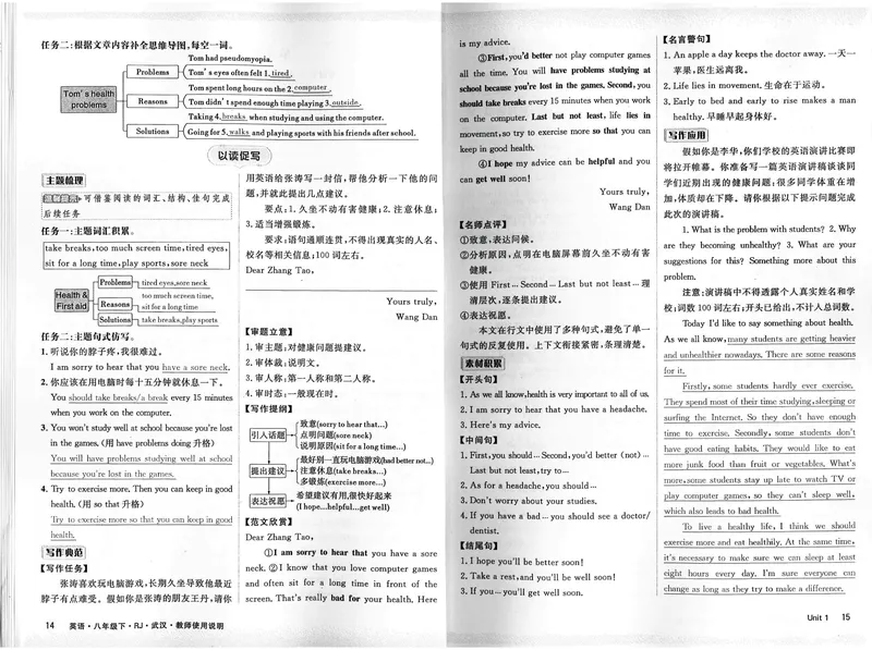 《2025《初中英语•优翼学练优》八下(教师版)_初中全科目同步习题+精品试卷（7-9年级）_25秋初中英语《同步习题+精品试卷》_初中英语（人教版）试卷_初中英语7-9年级下册》第9页预览