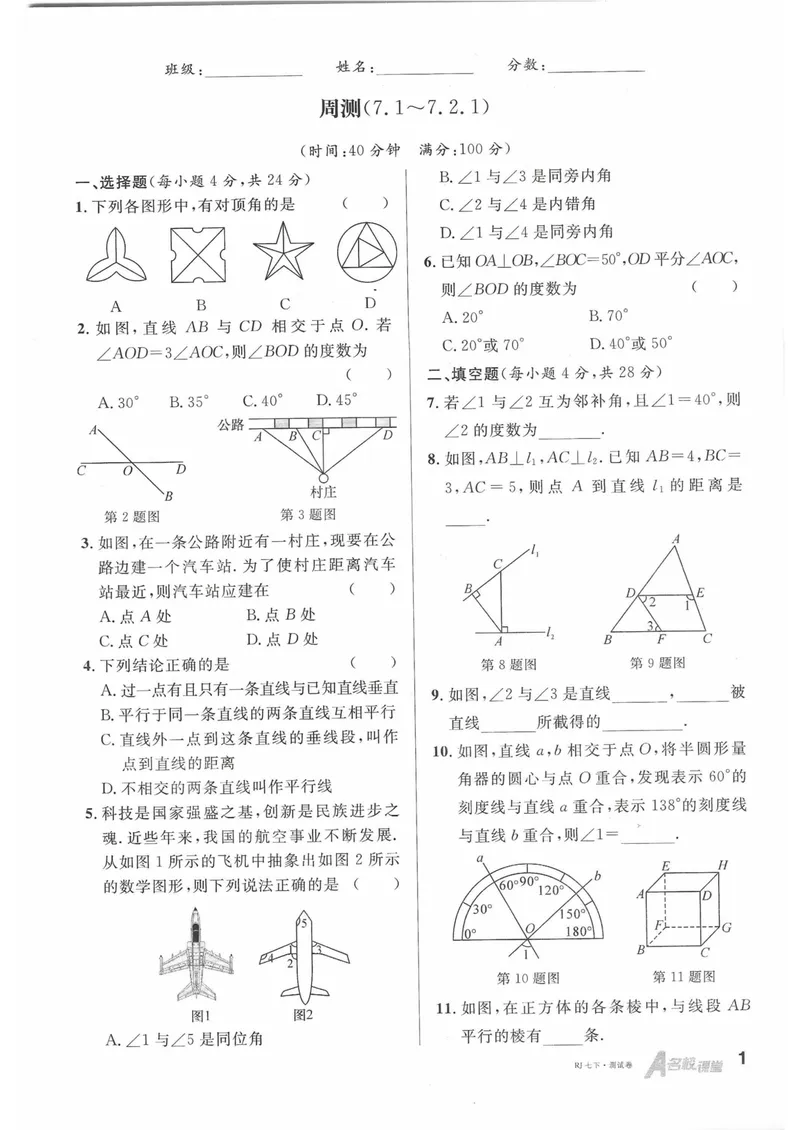 《2025春周测小卷_初中全科目同步习题+精品试卷(7-9年级)_25秋初中数学《同步习题+精品试卷》_初中数学人教版试卷_初中数学人教版7-9年级下册_《名校课堂》25春》第1页预览