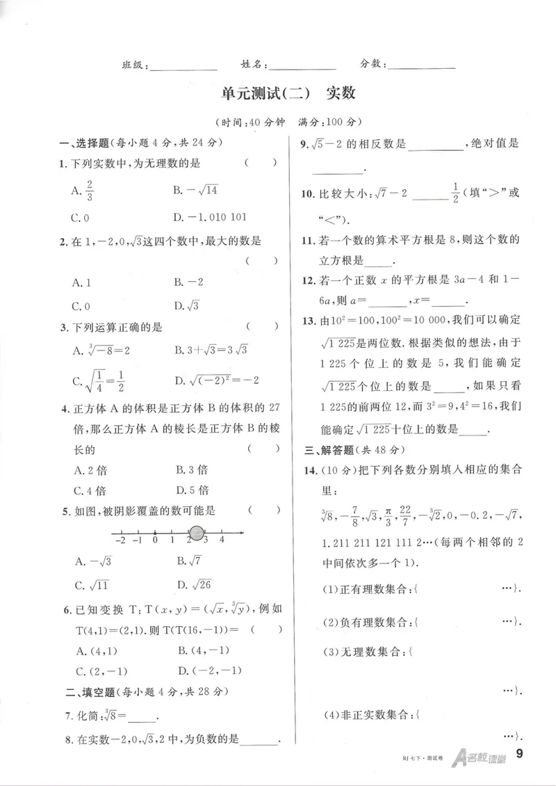 《2025春周测小卷_初中全科目同步习题+精品试卷(7-9年级)_25秋初中数学《同步习题+精品试卷》_初中数学人教版试卷_初中数学人教版7-9年级下册_《名校课堂》25春》第10页预览