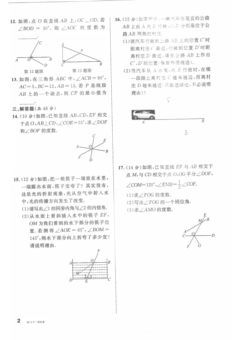 《2025春周测小卷_初中全科目同步习题+精品试卷(7-9年级)_25秋初中数学《同步习题+精品试卷》_初中数学人教版试卷_初中数学人教版7-9年级下册_《名校课堂》25春》第3页预览