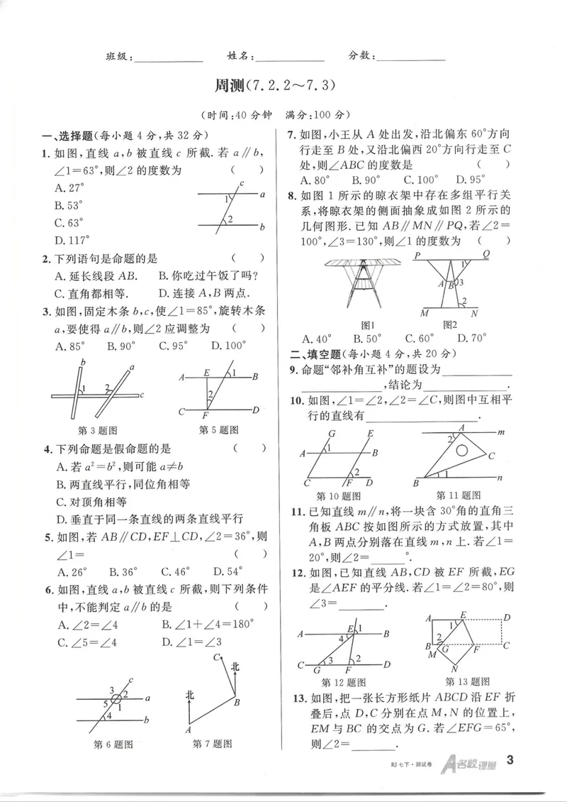 《2025春周测小卷_初中全科目同步习题+精品试卷(7-9年级)_25秋初中数学《同步习题+精品试卷》_初中数学人教版试卷_初中数学人教版7-9年级下册_《名校课堂》25春》第4页预览