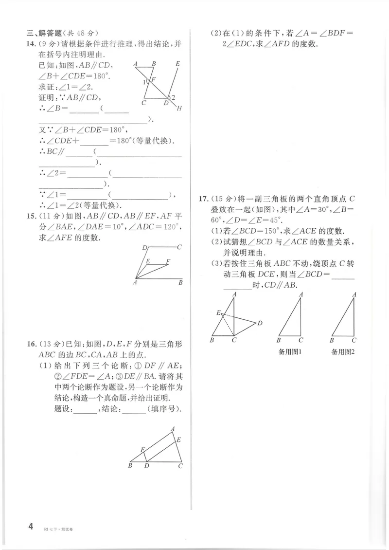 《2025春周测小卷_初中全科目同步习题+精品试卷(7-9年级)_25秋初中数学《同步习题+精品试卷》_初中数学人教版试卷_初中数学人教版7-9年级下册_《名校课堂》25春》第5页预览
