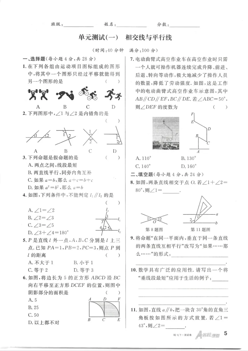 《2025春周测小卷_初中全科目同步习题+精品试卷(7-9年级)_25秋初中数学《同步习题+精品试卷》_初中数学人教版试卷_初中数学人教版7-9年级下册_《名校课堂》25春》第6页预览