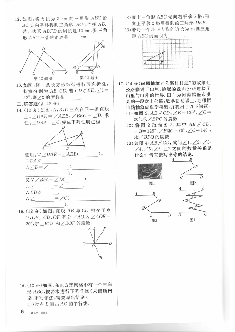 《2025春周测小卷_初中全科目同步习题+精品试卷(7-9年级)_25秋初中数学《同步习题+精品试卷》_初中数学人教版试卷_初中数学人教版7-9年级下册_《名校课堂》25春》第7页预览