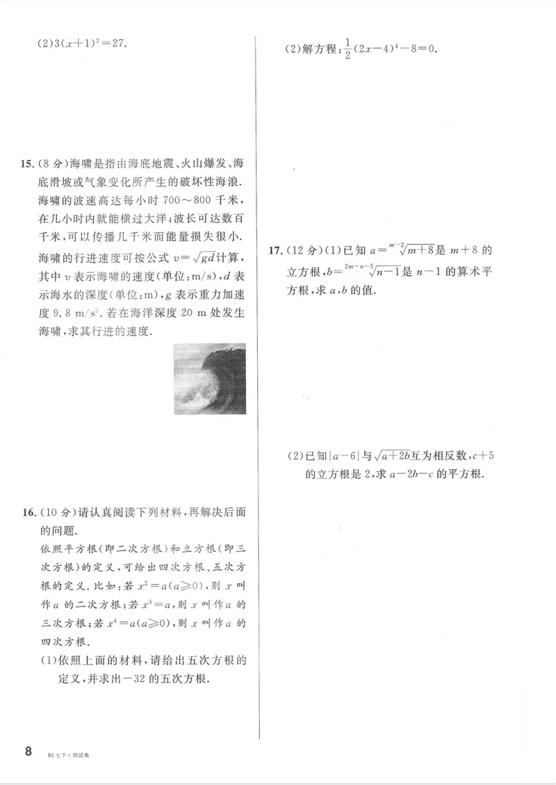 《2025春周测小卷_初中全科目同步习题+精品试卷(7-9年级)_25秋初中数学《同步习题+精品试卷》_初中数学人教版试卷_初中数学人教版7-9年级下册_《名校课堂》25春》第9页预览