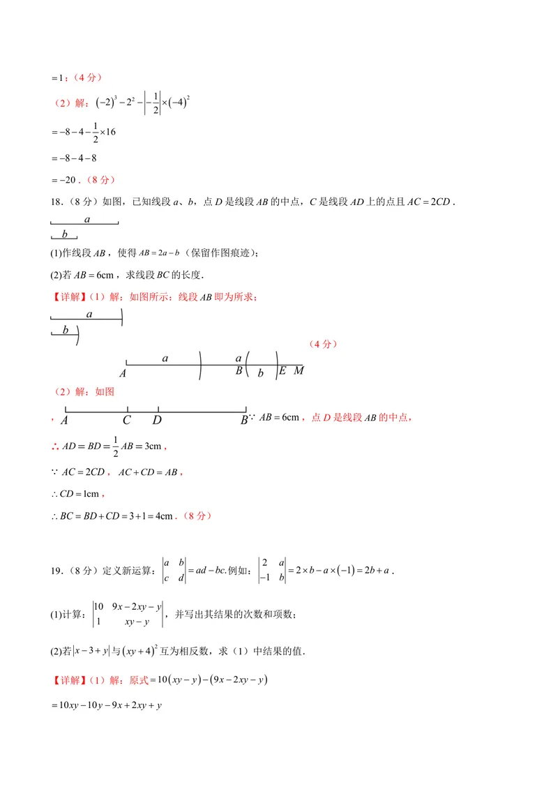 《2025《数学•开学摸底考》七年级解析卷01(人教)_初中全科目同步习题+精品试卷（7-9年级）_25秋初中数学《同步习题+精品试卷》_初中数学人教版试卷_初中数学人教版7-9年级下册》第10页预览