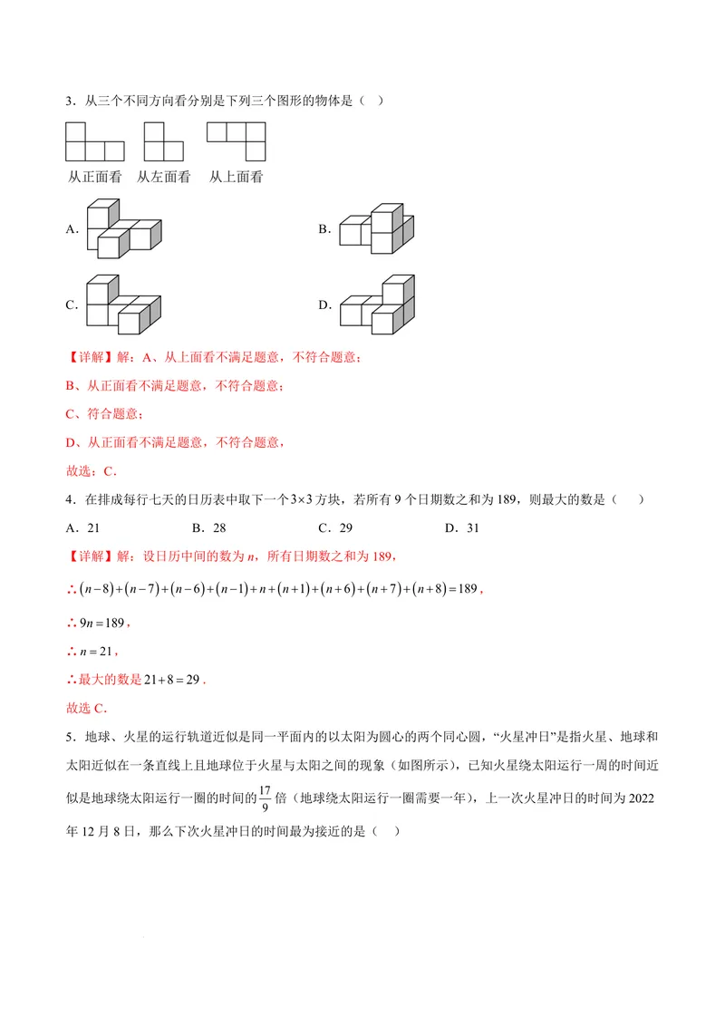 《2025《数学•开学摸底考》七年级解析卷01(人教)_初中全科目同步习题+精品试卷（7-9年级）_25秋初中数学《同步习题+精品试卷》_初中数学人教版试卷_初中数学人教版7-9年级下册》第2页预览