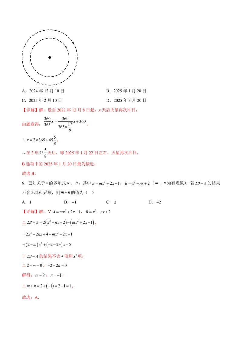 《2025《数学•开学摸底考》七年级解析卷01(人教)_初中全科目同步习题+精品试卷（7-9年级）_25秋初中数学《同步习题+精品试卷》_初中数学人教版试卷_初中数学人教版7-9年级下册》第3页预览