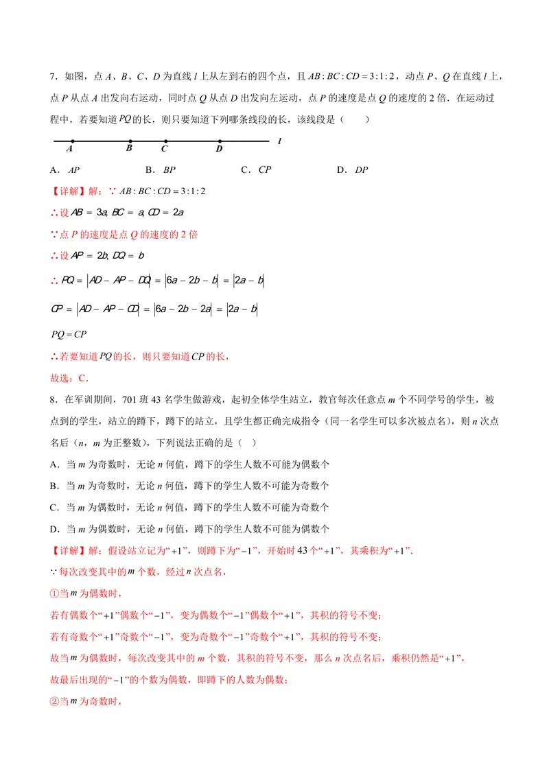 《2025《数学•开学摸底考》七年级解析卷01(人教)_初中全科目同步习题+精品试卷（7-9年级）_25秋初中数学《同步习题+精品试卷》_初中数学人教版试卷_初中数学人教版7-9年级下册》第4页预览
