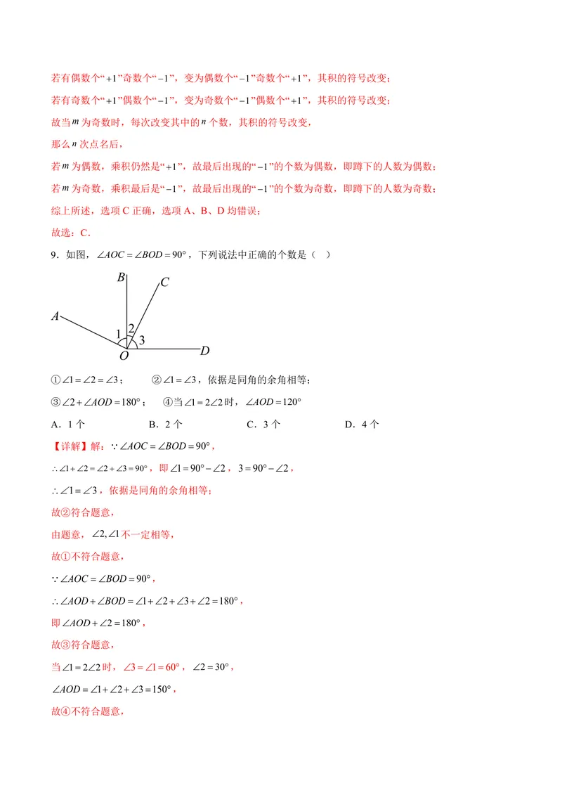 《2025《数学•开学摸底考》七年级解析卷01(人教)_初中全科目同步习题+精品试卷（7-9年级）_25秋初中数学《同步习题+精品试卷》_初中数学人教版试卷_初中数学人教版7-9年级下册》第5页预览