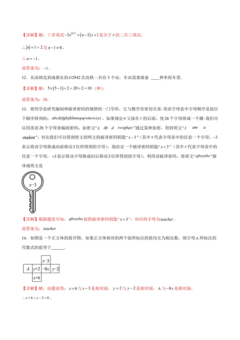 《2025《数学•开学摸底考》七年级解析卷01(人教)_初中全科目同步习题+精品试卷（7-9年级）_25秋初中数学《同步习题+精品试卷》_初中数学人教版试卷_初中数学人教版7-9年级下册》第7页预览