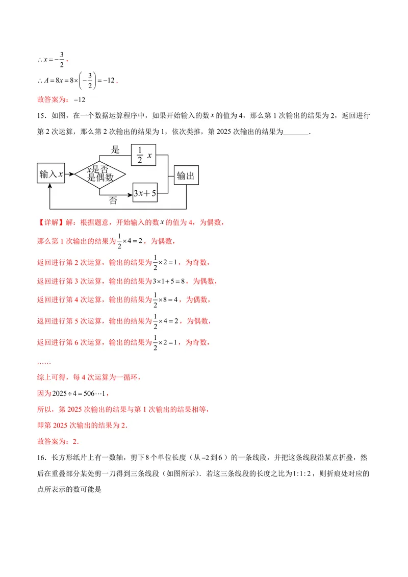 《2025《数学•开学摸底考》七年级解析卷01(人教)_初中全科目同步习题+精品试卷（7-9年级）_25秋初中数学《同步习题+精品试卷》_初中数学人教版试卷_初中数学人教版7-9年级下册》第8页预览