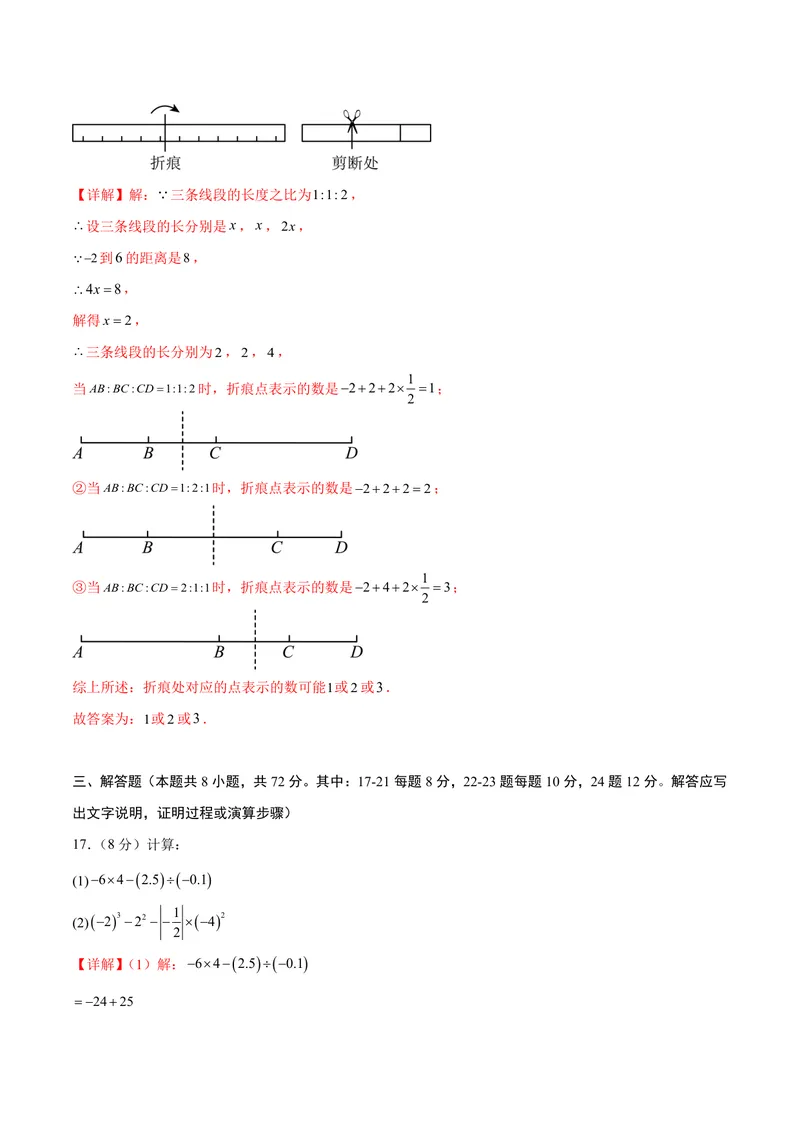 《2025《数学•开学摸底考》七年级解析卷01(人教)_初中全科目同步习题+精品试卷（7-9年级）_25秋初中数学《同步习题+精品试卷》_初中数学人教版试卷_初中数学人教版7-9年级下册》第9页预览