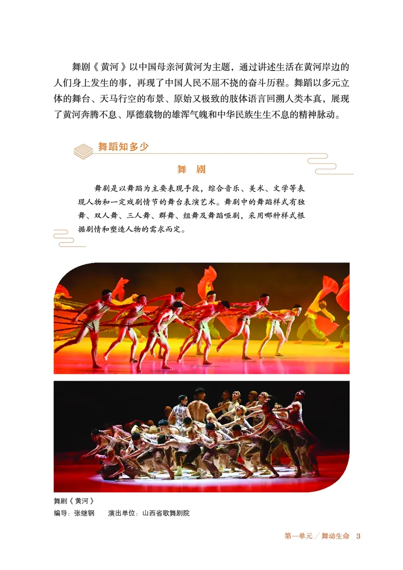 《鲁教版五四制八年级上册(2024秋版)舞蹈电子课本_2025秋电子课本初中科目-新教材_全部版本•初中舞蹈电子课本_鲁教版五四制》第10页预览