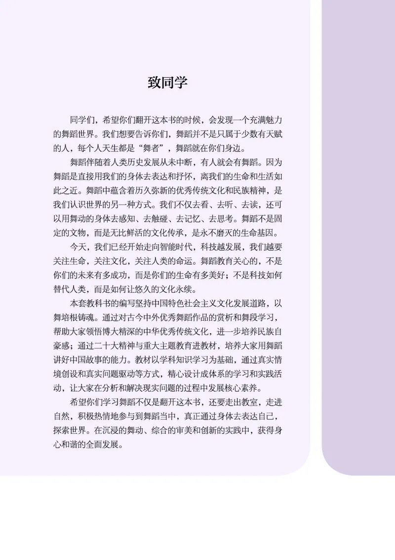 《鲁教版五四制八年级上册(2024秋版)舞蹈电子课本_2025秋电子课本初中科目-新教材_全部版本•初中舞蹈电子课本_鲁教版五四制》第4页预览