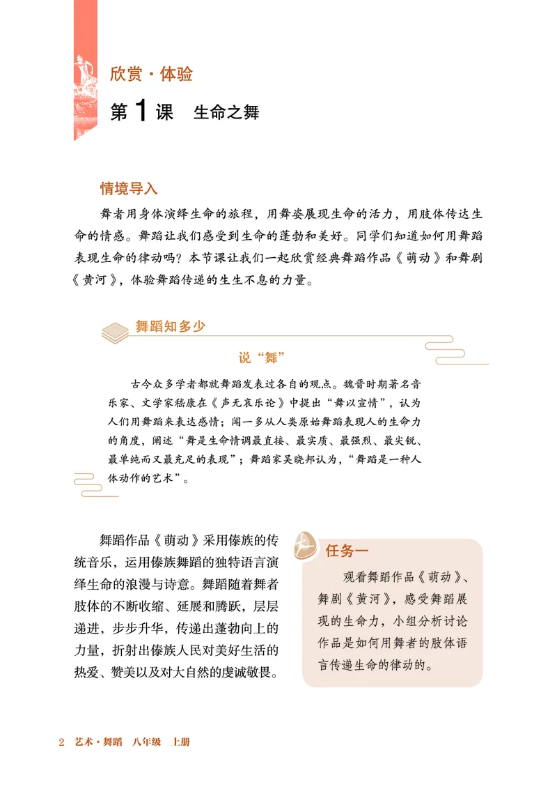《鲁教版五四制八年级上册(2024秋版)舞蹈电子课本_2025秋电子课本初中科目-新教材_全部版本•初中舞蹈电子课本_鲁教版五四制》第9页预览