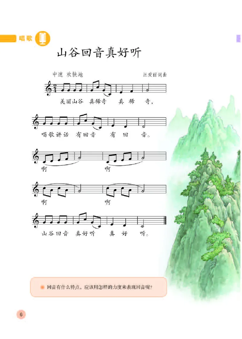 《人教版2年级音乐下册高清教材_光塔笔记小学教辅_2025秋电子课本小学科目-新教材_全部版本•小学音乐电子课本_人教版小学音乐电子课本_人教版小学音乐（五线谱）》第10页预览