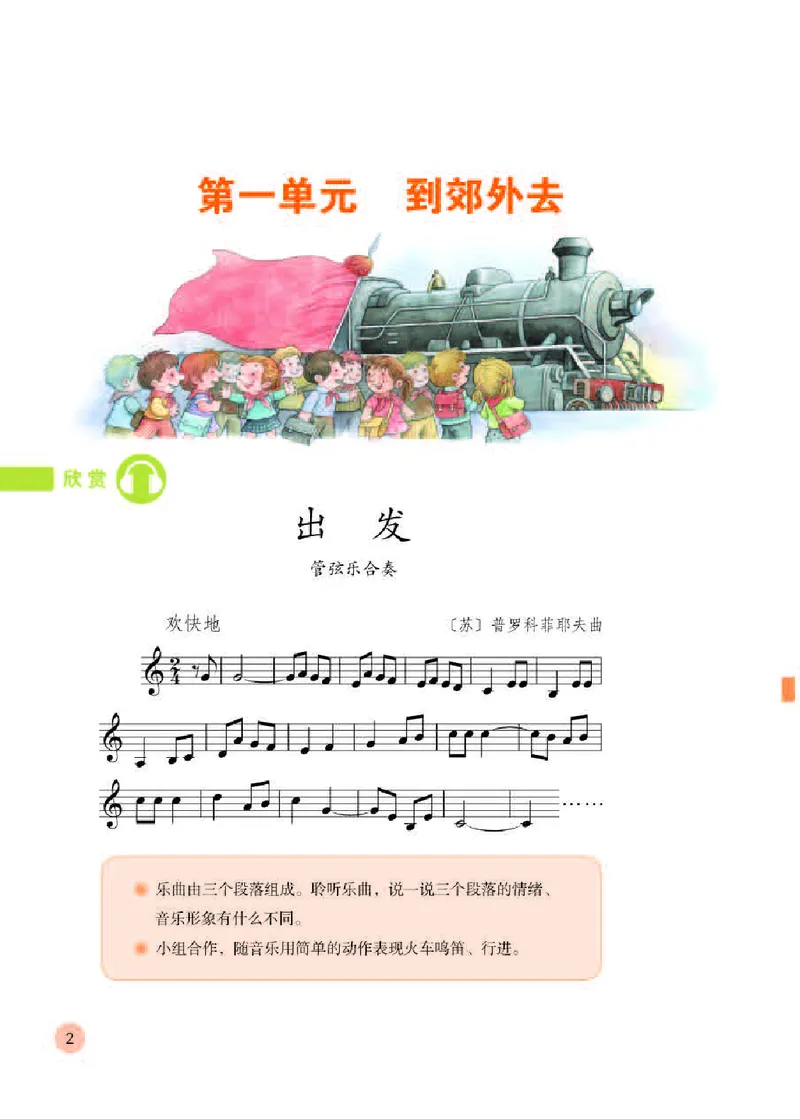 《人教版2年级音乐下册高清教材_光塔笔记小学教辅_2025秋电子课本小学科目-新教材_全部版本•小学音乐电子课本_人教版小学音乐电子课本_人教版小学音乐（五线谱）》第6页预览