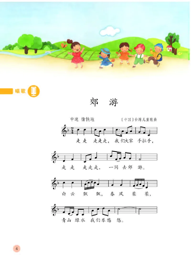 《人教版2年级音乐下册高清教材_光塔笔记小学教辅_2025秋电子课本小学科目-新教材_全部版本•小学音乐电子课本_人教版小学音乐电子课本_人教版小学音乐（五线谱）》第8页预览