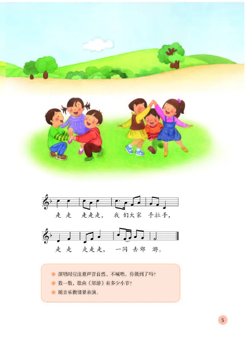 《人教版2年级音乐下册高清教材_光塔笔记小学教辅_2025秋电子课本小学科目-新教材_全部版本•小学音乐电子课本_人教版小学音乐电子课本_人教版小学音乐（五线谱）》第9页预览