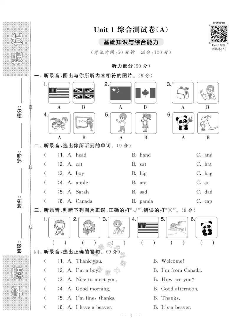 《007.人教PEP英语学霸提优大试卷三年级下册（有答案）公众号：米妈家长圈_小学1-6年级全科全套_1-6年级全科下册_三年级_其他补充资料_英语人教PEP资料》第1页预览