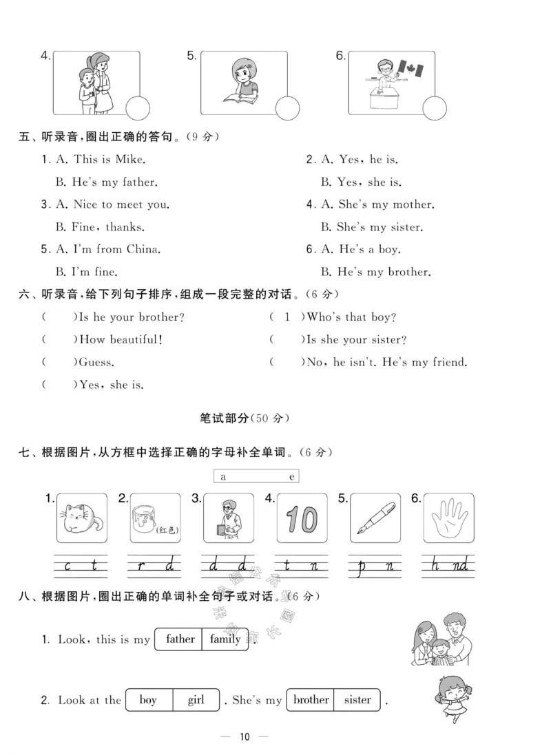 《007.人教PEP英语学霸提优大试卷三年级下册（有答案）公众号：米妈家长圈_小学1-6年级全科全套_1-6年级全科下册_三年级_其他补充资料_英语人教PEP资料》第10页预览