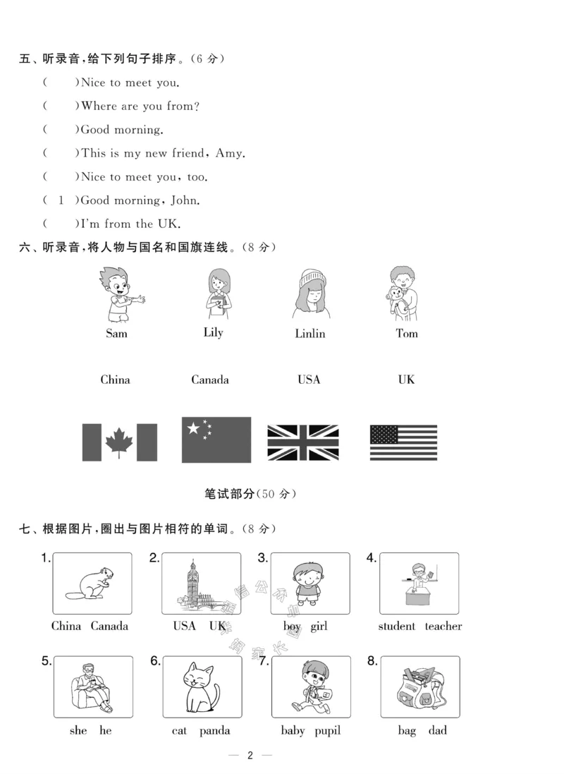 《007.人教PEP英语学霸提优大试卷三年级下册（有答案）公众号：米妈家长圈_小学1-6年级全科全套_1-6年级全科下册_三年级_其他补充资料_英语人教PEP资料》第2页预览