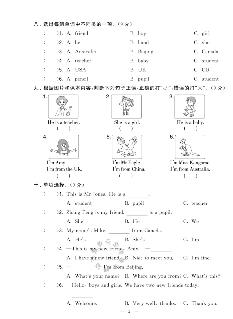 《007.人教PEP英语学霸提优大试卷三年级下册（有答案）公众号：米妈家长圈_小学1-6年级全科全套_1-6年级全科下册_三年级_其他补充资料_英语人教PEP资料》第3页预览
