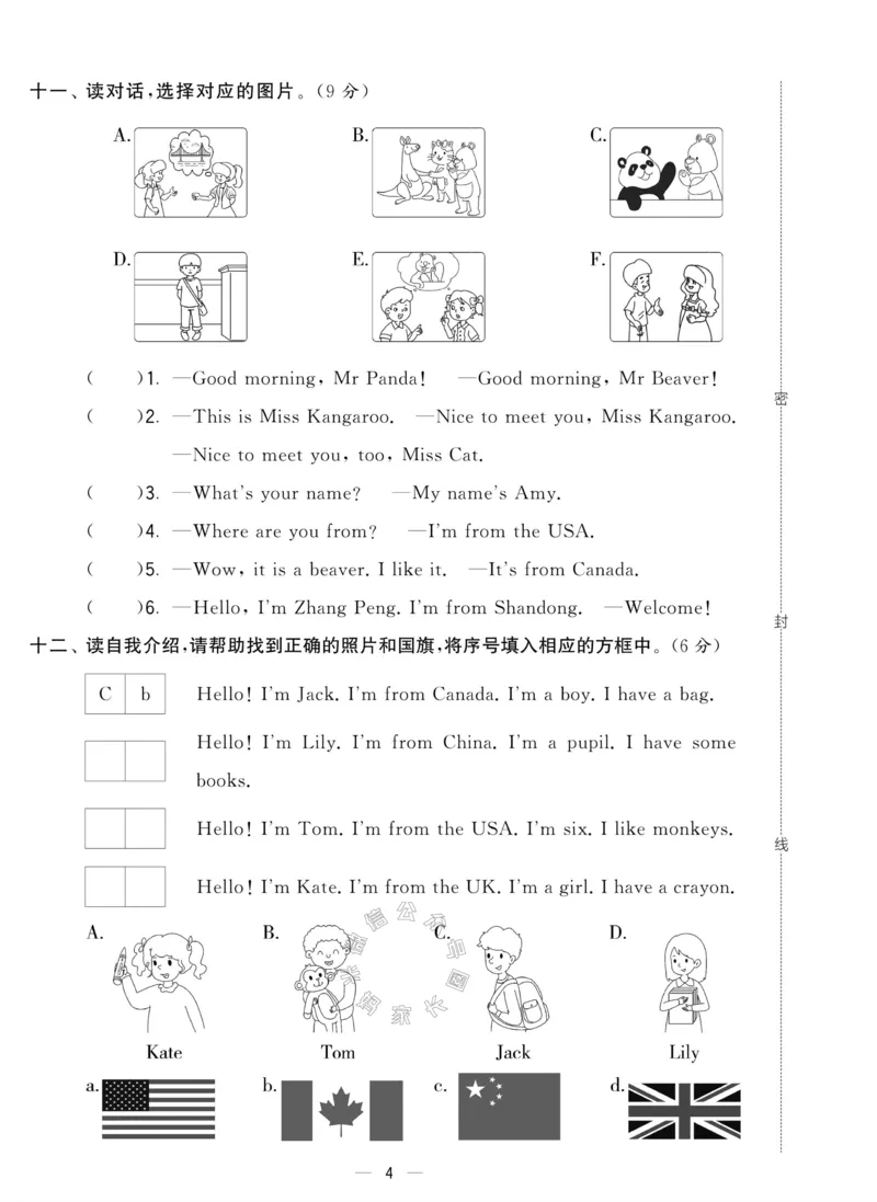 《007.人教PEP英语学霸提优大试卷三年级下册（有答案）公众号：米妈家长圈_小学1-6年级全科全套_1-6年级全科下册_三年级_其他补充资料_英语人教PEP资料》第4页预览